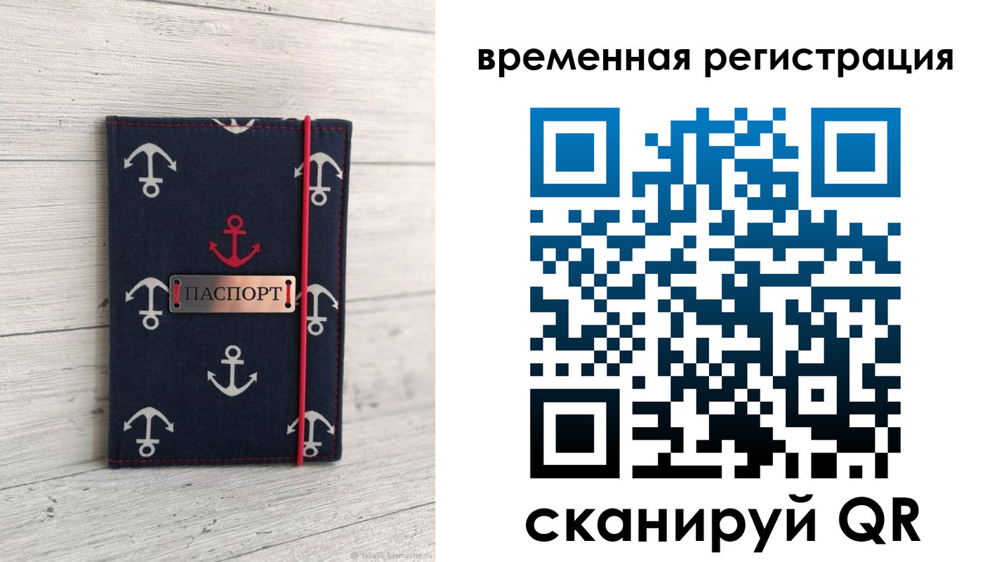 временная регистрация гарантия в Тольятти